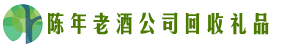 宜宾市长宁得宝回收烟酒店